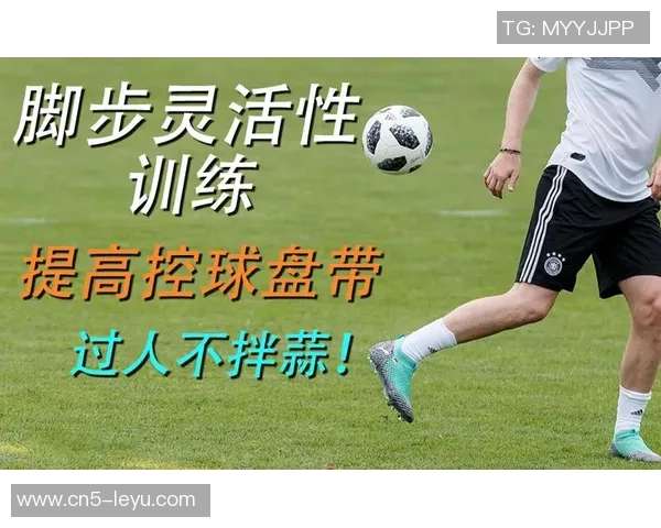 提升足球盘带技术的实用技巧与训练方法全面解析